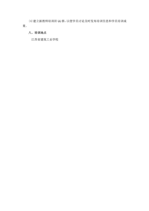 新入职教师培训方案.docx