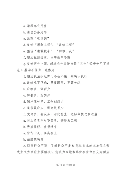 关于党的群众路线教育实践活动调查研究.docx