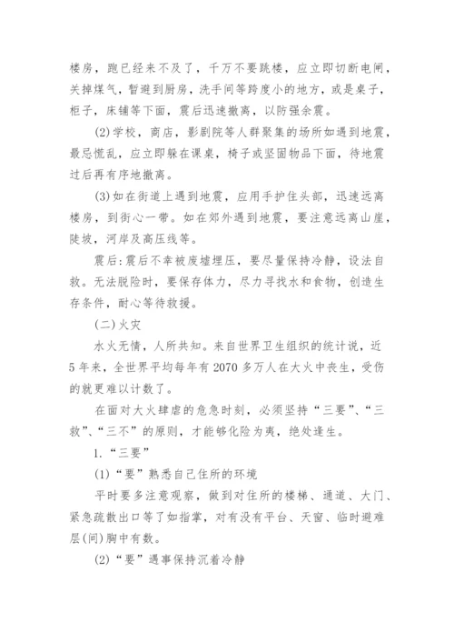 初中交通安全教育教案.docx