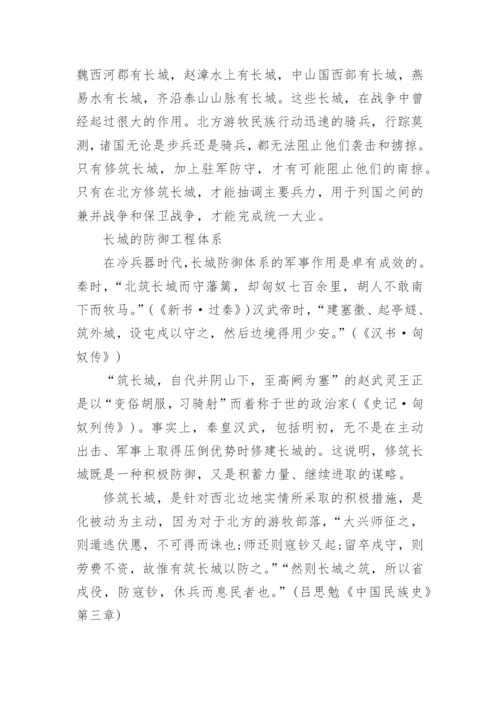 长城全部历史资料_1.docx