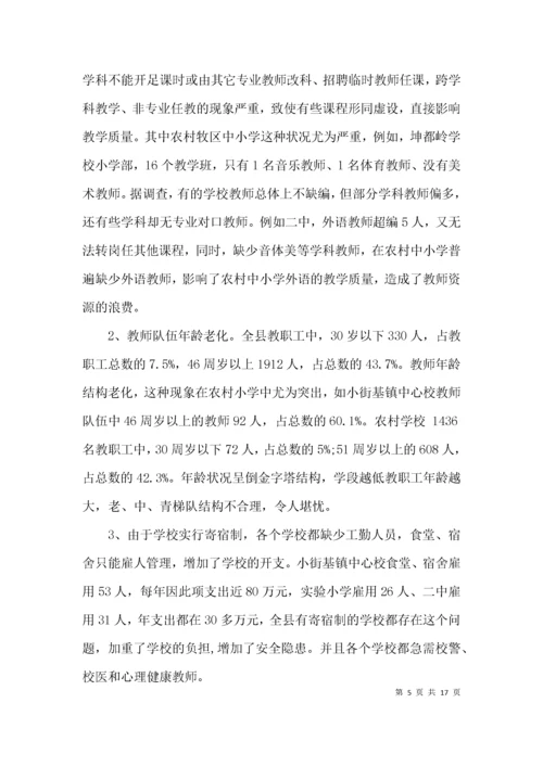 （精选）教师队伍建设情况的调研报告.docx