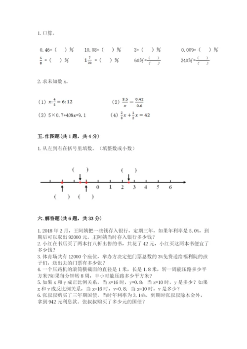 小学六年级下册数学期末测试卷及答案（名师系列）.docx