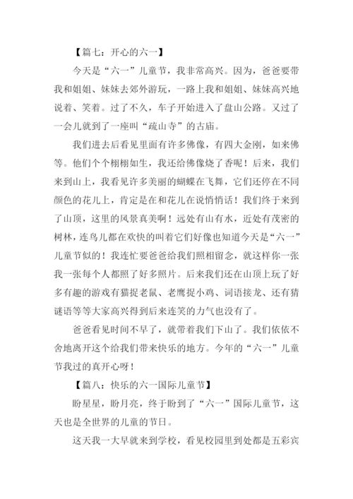 儿童节作文0.docx