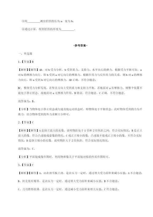基础强化福建福州屏东中学物理八年级下册期末考试专项攻克试题（详解）.docx