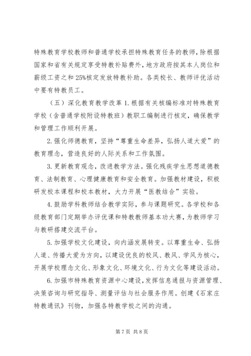 教育局特殊教育提升计划实施方案 (2).docx