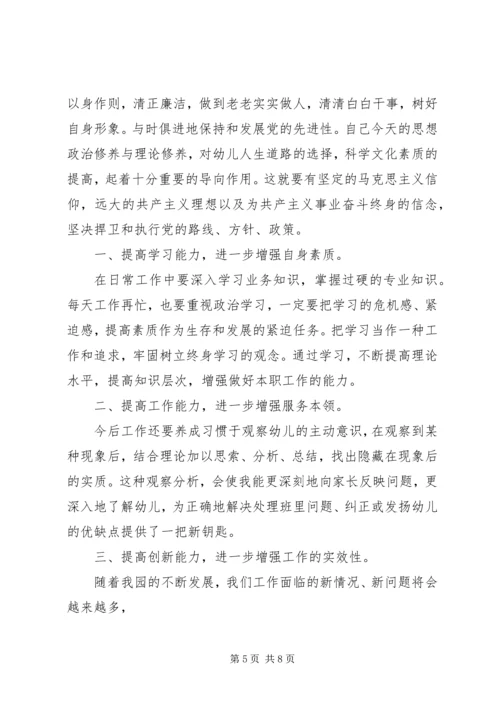 坚定理想信念保持党员本色心得_4.docx