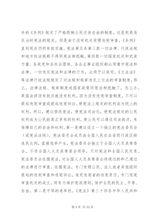 我国户籍制度改革.docx