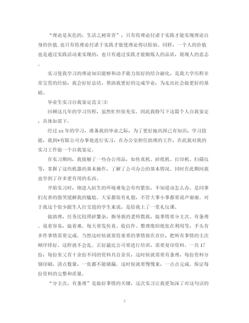 精编之毕业实习鉴定表自我鉴定范文大全.docx