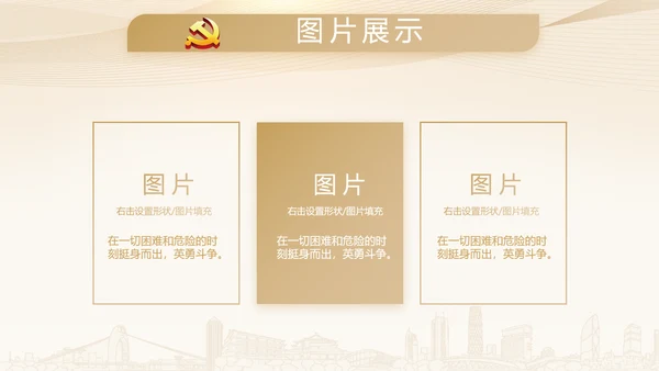 微党课培训党政通用PPT动态模板