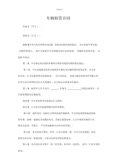 车辆租赁合同个人对公司