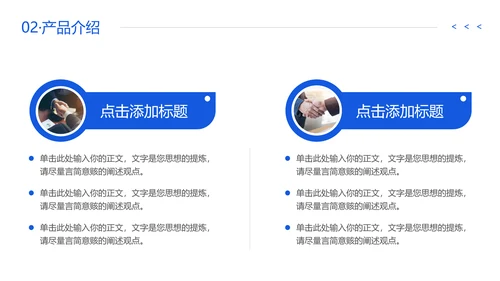 蓝色企业宣传公司产品介绍通用PPT模板