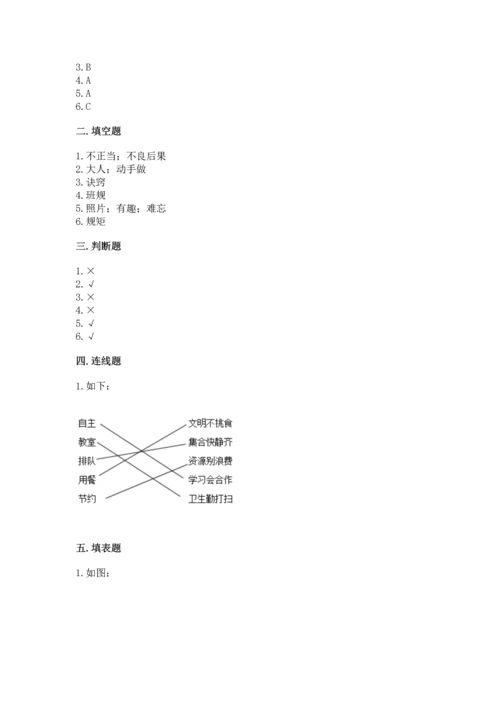 部编版四年级上册道德与法治期中测试卷及答案【基础+提升】.docx