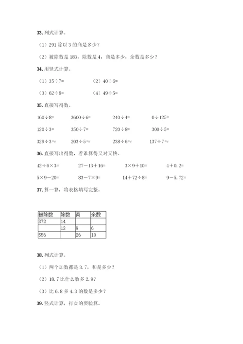 三年级下册数学计算题50道附答案(实用).docx