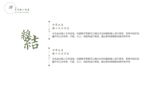 江湖笑武侠风漫画工作总结通用PPT模板