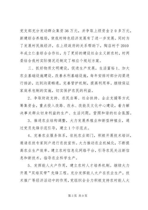 某村党总支先进事迹材料.docx