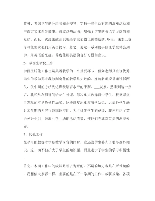 精编之英语老师学期末工作总结范文.docx