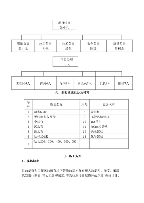 拉管施工施工方案