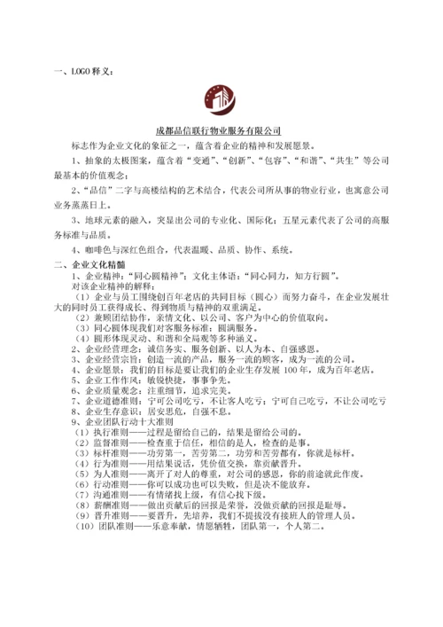 PX员工手册.docx