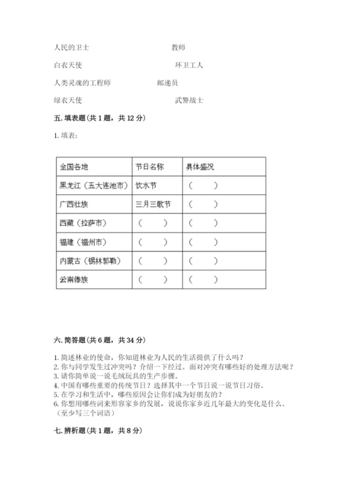 部编版道德与法治四年级下册 期末测试卷【夺冠系列】.docx