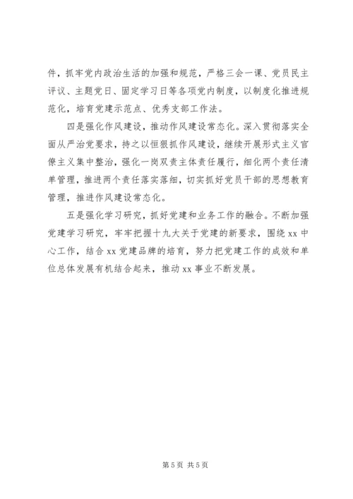 机关单位党支部关于党建工作汇报范文.docx