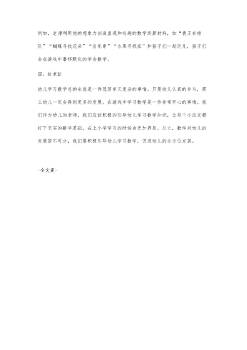 幼儿数学观念的培养与研究.docx