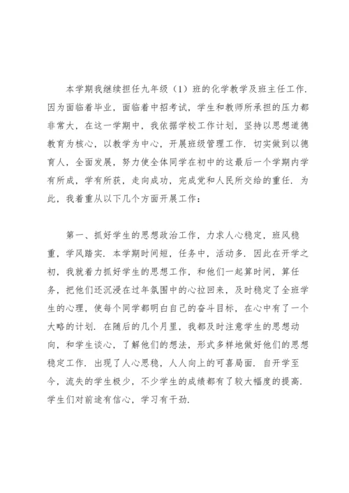 初三班主任工作总结开头及结尾.docx