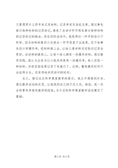 会亮的小灯泡活动反思.docx