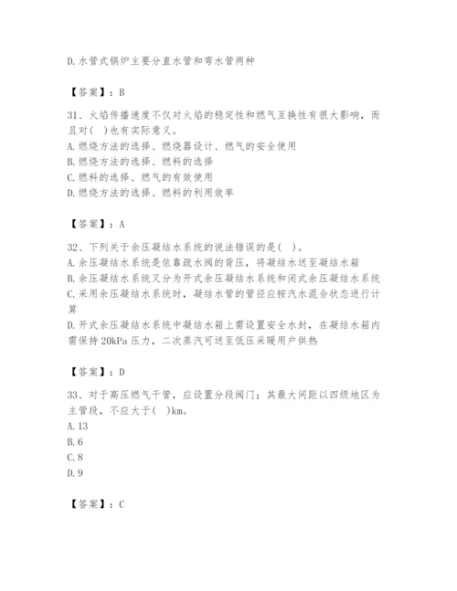 2024年公用设备工程师之专业知识（动力专业）题库含答案（最新）.docx