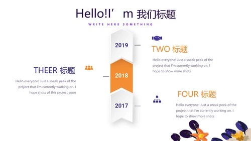 遇见最美教师赞美老师动态PPT模板