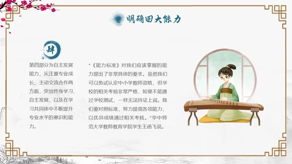 古风边框教师基本功主题培训会PPT教师培训