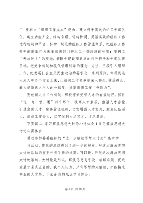 座谈会精神学习心得1解放思想大讨论心得体会_1 (4).docx