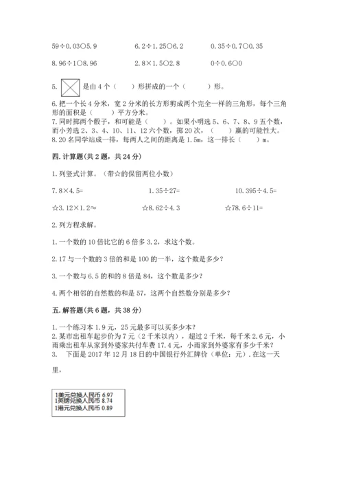 人教版五年级上册数学期末测试卷带答案（预热题）.docx