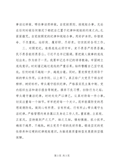 对照党章党规找差距—把握前进航向为推进高质量转型发展提供坚强保障.docx