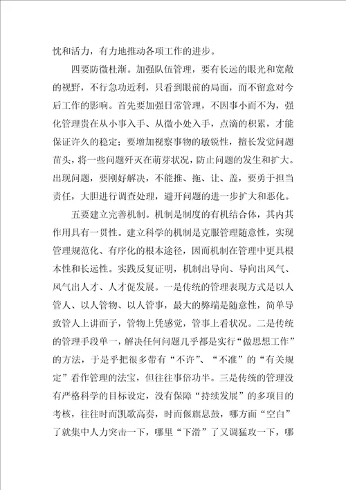 整顿教育活动心得体会最新4篇