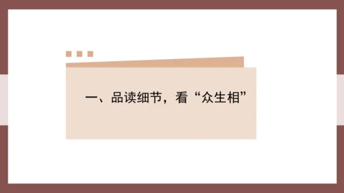 第23课《范进中举》课件