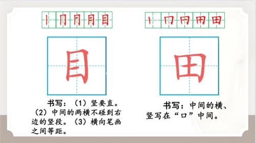 统编版语文一年级上册语文园地四   课件
