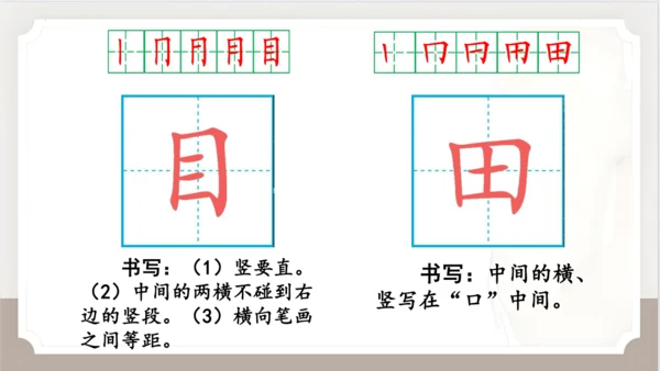 统编版语文一年级上册语文园地四   课件