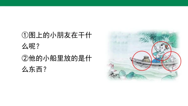 11古诗二首  池上   课件