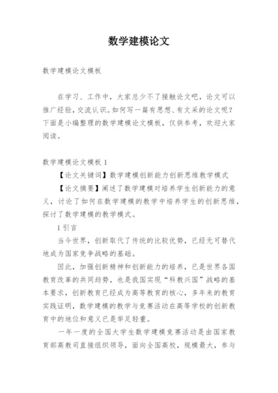 数学建模论文精编.docx