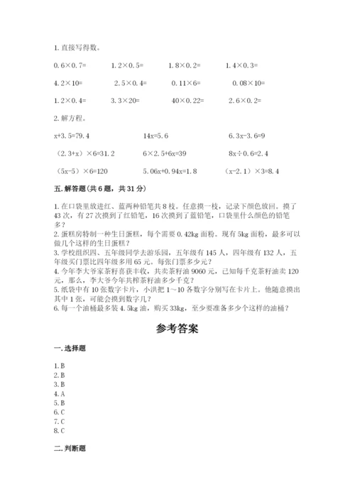 小学五年级上册数学期末考试试卷（考试直接用）.docx