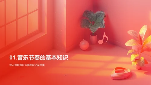 舞蹈与音乐节奏PPT模板