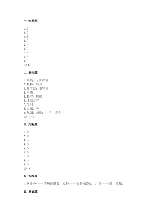 部编版道德与法治三年级下册期末测试卷及完整答案（典优）.docx