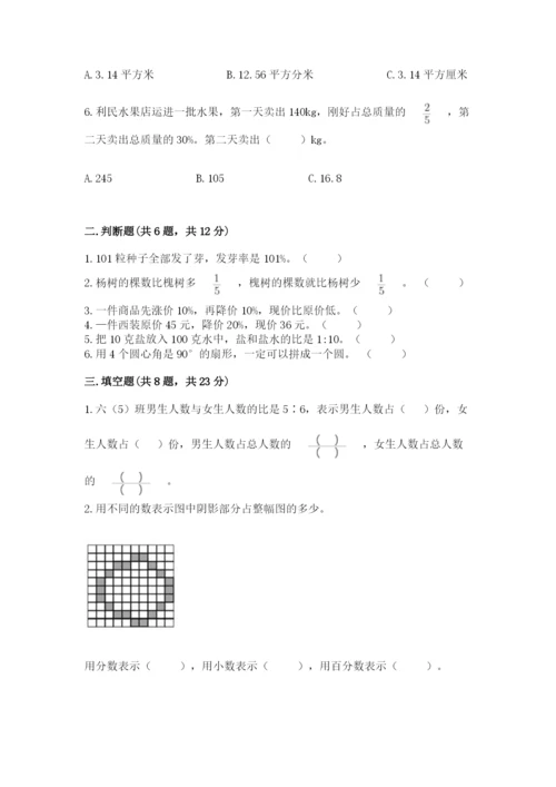 六年级数学上册期末考试卷附答案（突破训练）.docx