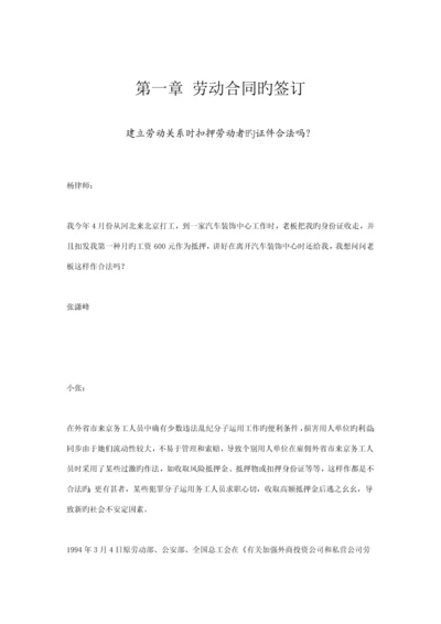 企业员工劳动法律专题标准手册.docx