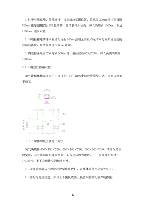 加气块砌筑施工方案(修改之后).docx