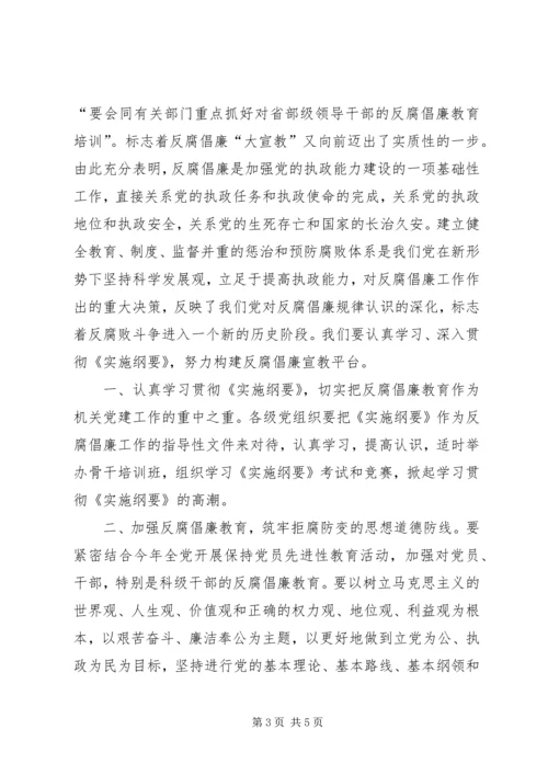 构建反腐倡廉报告.docx