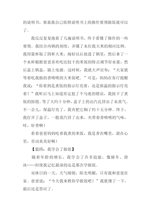 我学会了做饭450字.docx