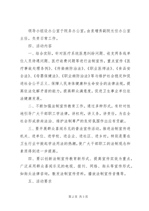 卫生院法制宣传月活动实施方案.docx