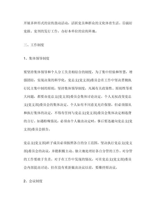 企业党建工作制度.docx