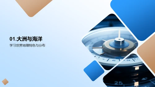 探索地理世界